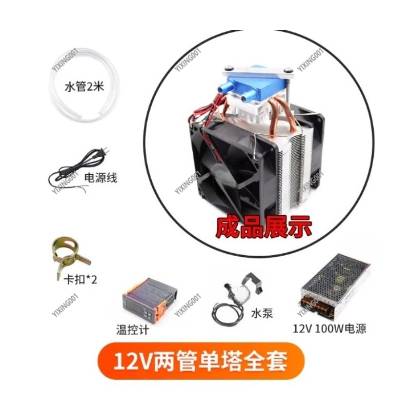 Kit de refroidissement à eau 1 - Chiller Water Cooling System Pc avis et prix